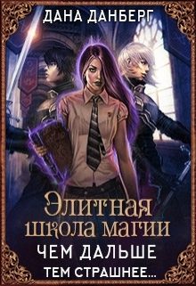 Обложка книги «Чем дальше, тем страшнее... (СИ)»