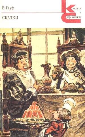Обложка книги «Сказка под видом Альманаха»