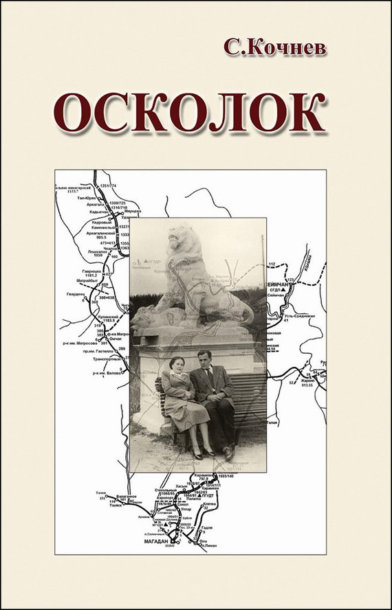 Обложка книги «Осколок»