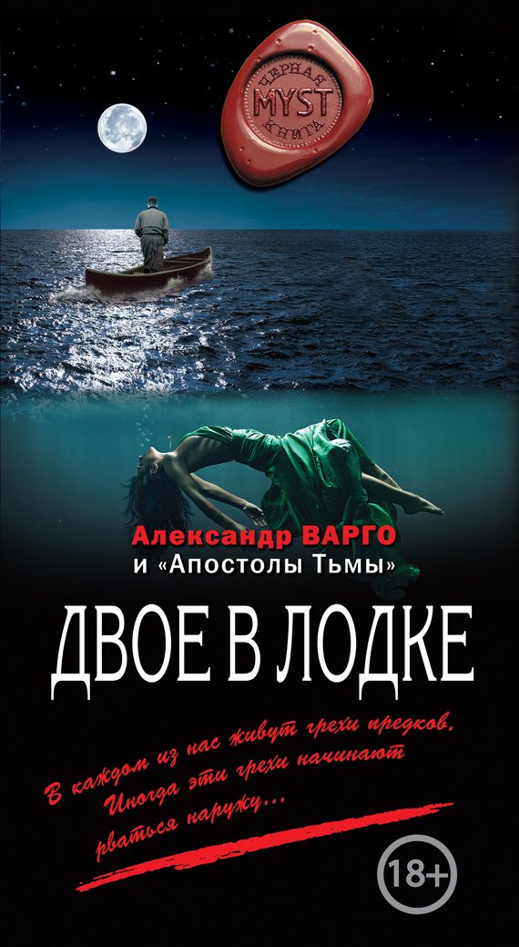 Обложка книги «Двое в лодке»