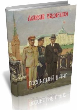 Обложка книги «Последний шанс (СИ)»