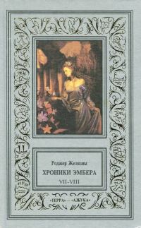 Обложка книги «Знак Хаоса»
