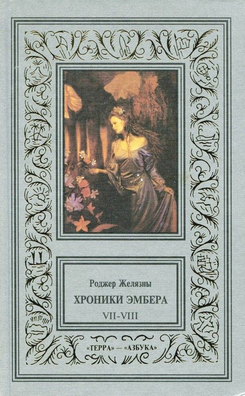 Обложка книги «Знак Хаоса»