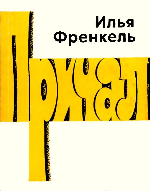 Обложка книги «Причал»
