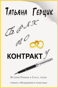 Обложка книги «Брак по контракту»