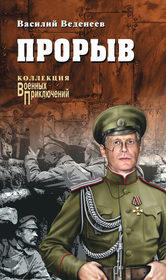 Обложка книги «Прорыв»