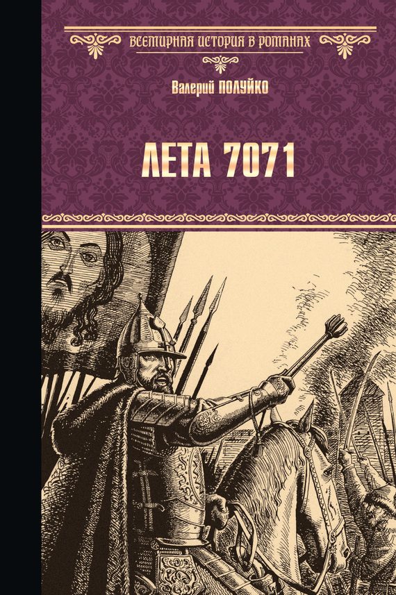 Обложка книги «Лета 7071»