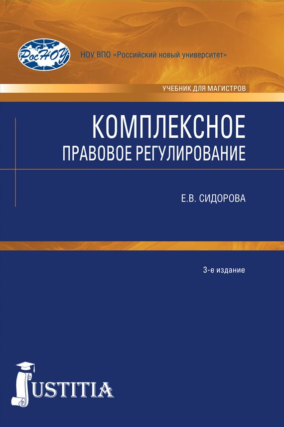 Обложка книги «Комплексное правовое регулирование»