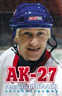 Обложка книги «АК-27. Автобиография»