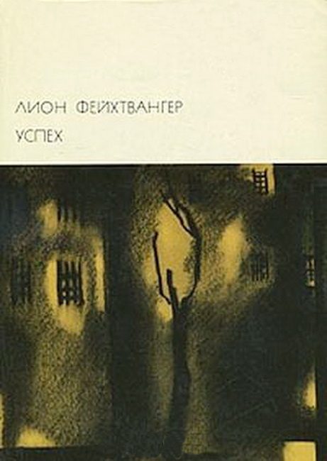 Обложка книги «Успех»