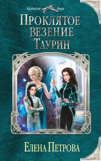 Обложка книги «Таурин»