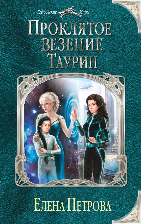 Обложка книги «Таурин»
