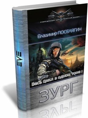 Обложка книги «Зург»