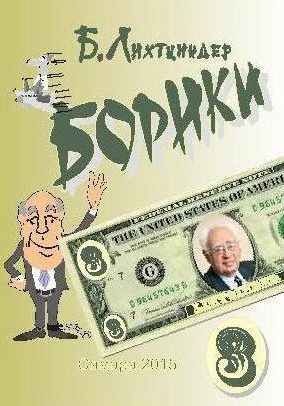 Обложка книги «Борики. Книга третья»