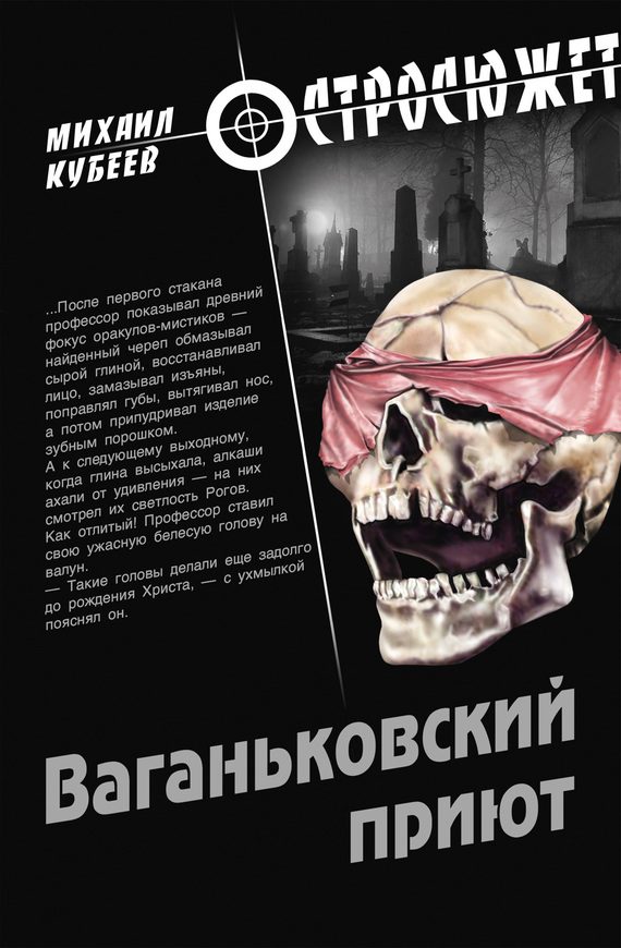 Обложка книги «Ваганьковский приют»