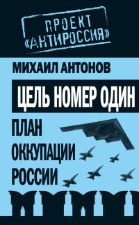 Обложка книги «Цель номер один»