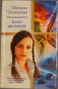 Обложка книги «Бунт женщин»