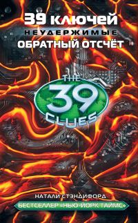 Обложка книги «Обратный отсчет»