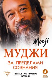 Обложка книги «За пределами Сознания»