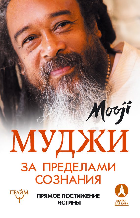 Обложка книги «За пределами Сознания»
