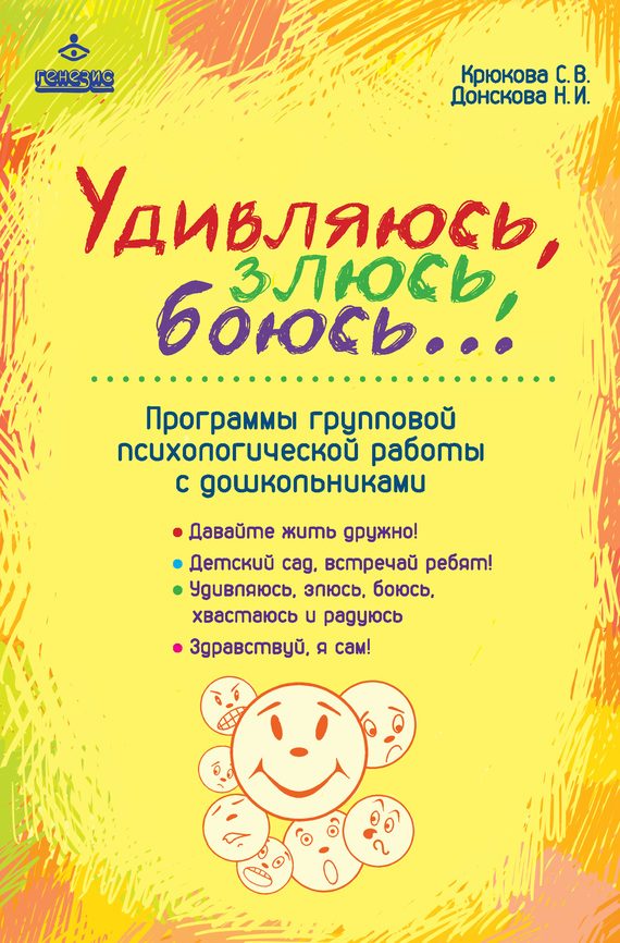 Обложка книги «Удивляюсь, злюсь, боюсь…»