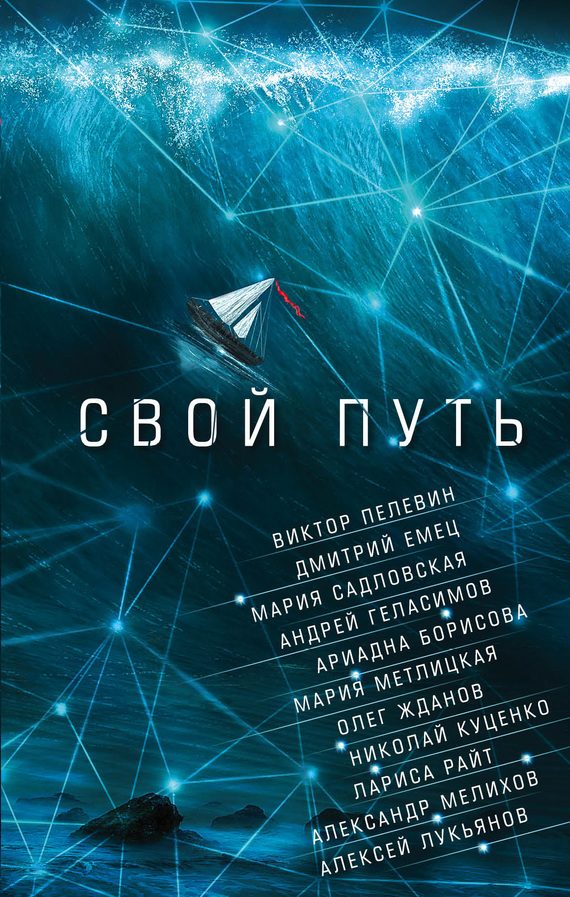 Обложка книги «Свой путь»