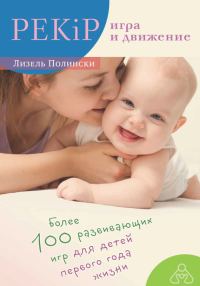 Обложка книги «PEKiP: игра и движение»