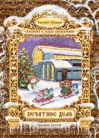 Обложка книги «Печатное дело»