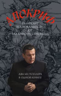 Обложка книги «Апокриф»