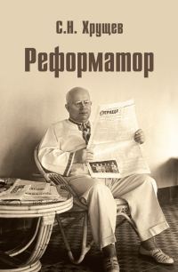 Обложка книги «Реформатор»