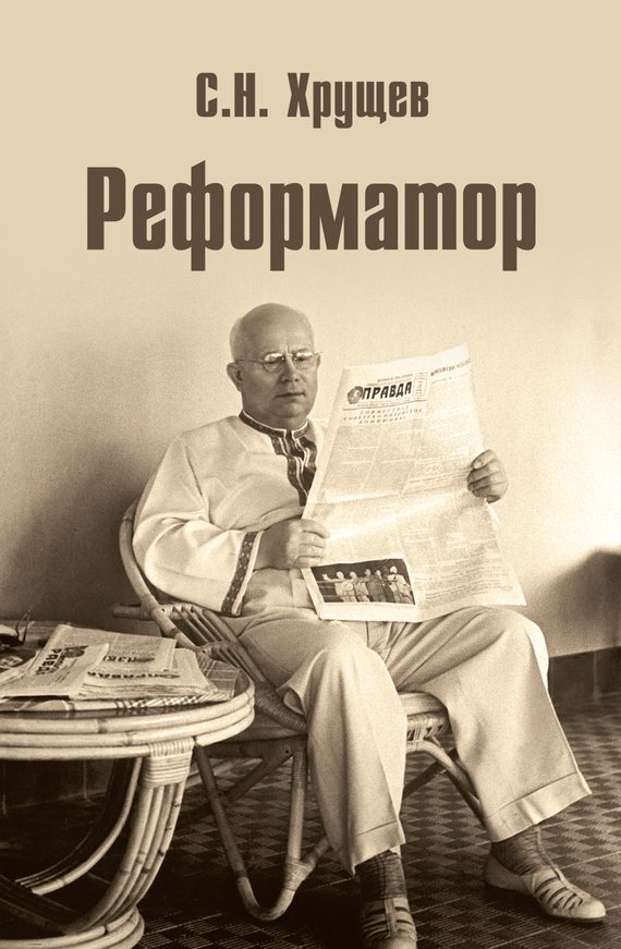 Обложка книги «Реформатор»
