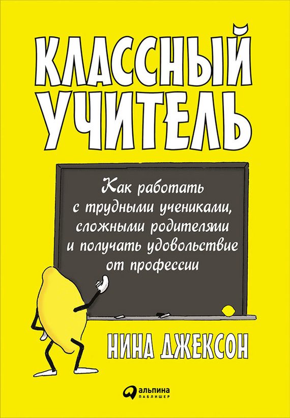 Обложка книги «Классный учитель»