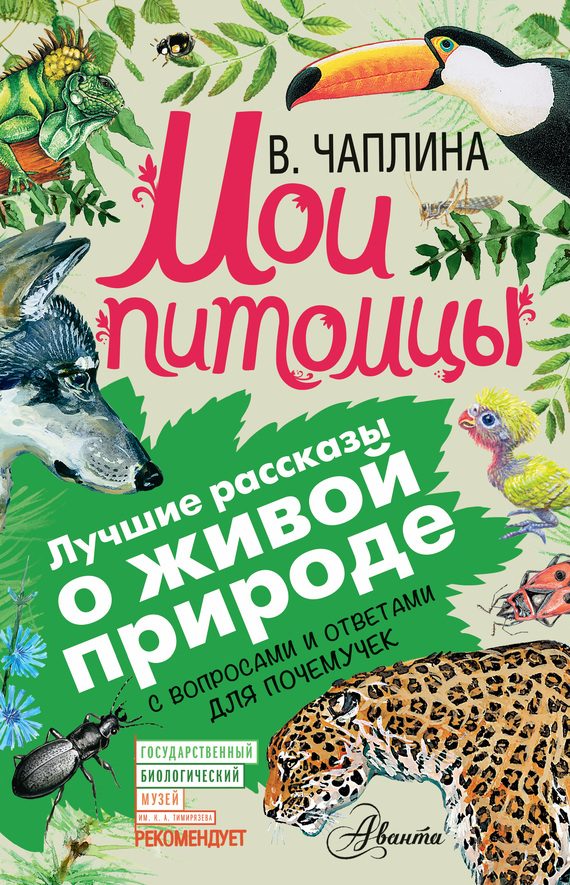 Обложка книги «Мои питомцы»