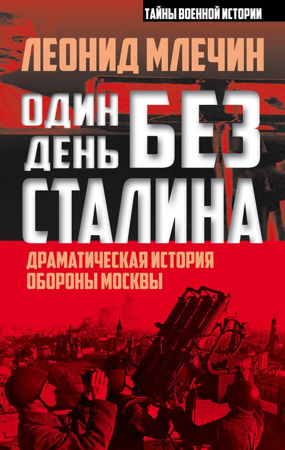 Обложка книги «Один день без Сталина»
