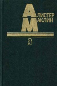 Обложка книги «Когда пробьет восемь склянок»