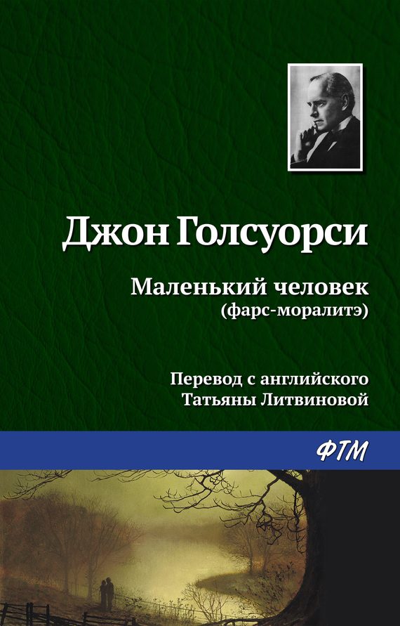 Обложка книги «Маленький человек»