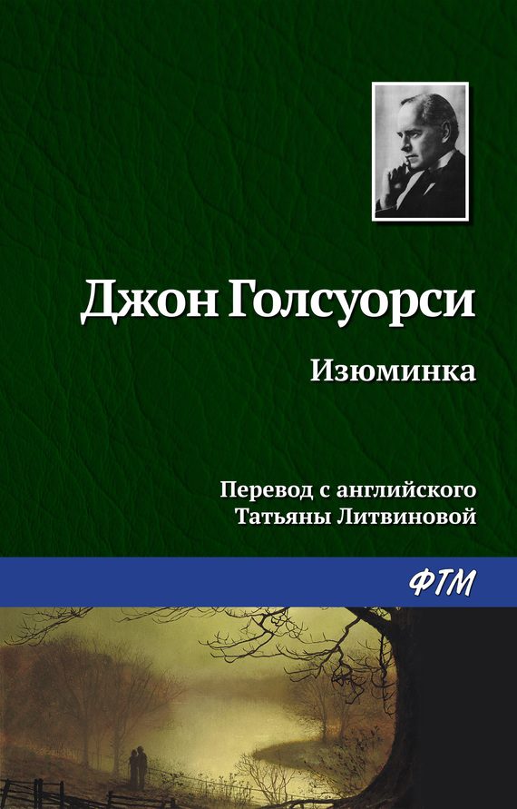 Обложка книги «Изюминка»