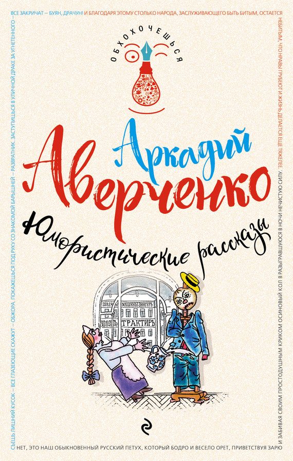Обложка книги «Юмористические рассказы»