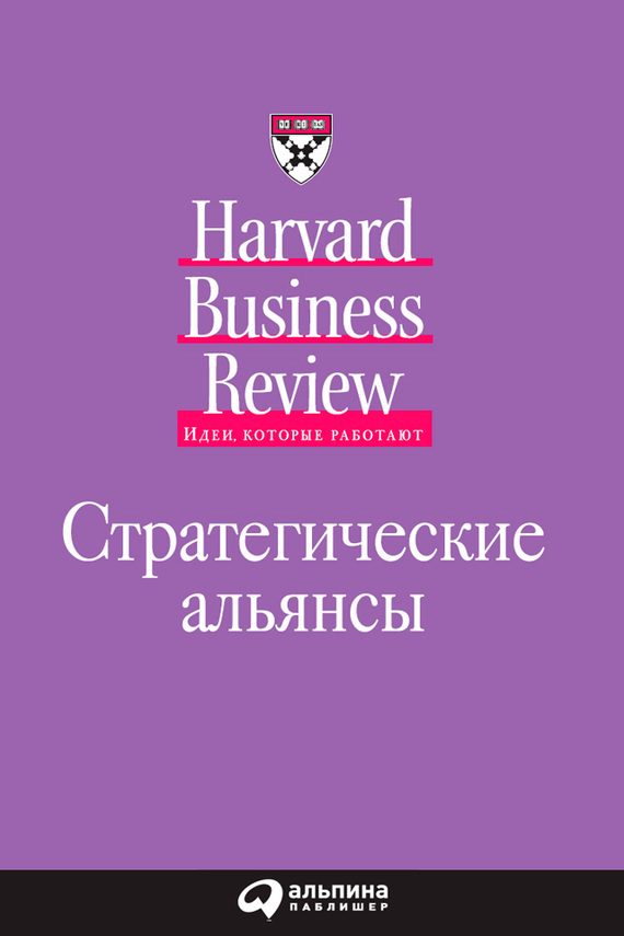 Обложка книги «Стратегические альянсы»