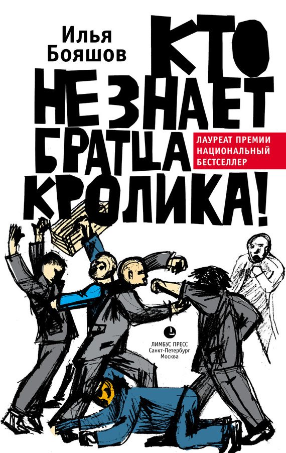 Обложка книги «Кто не знает братца Кролика!»