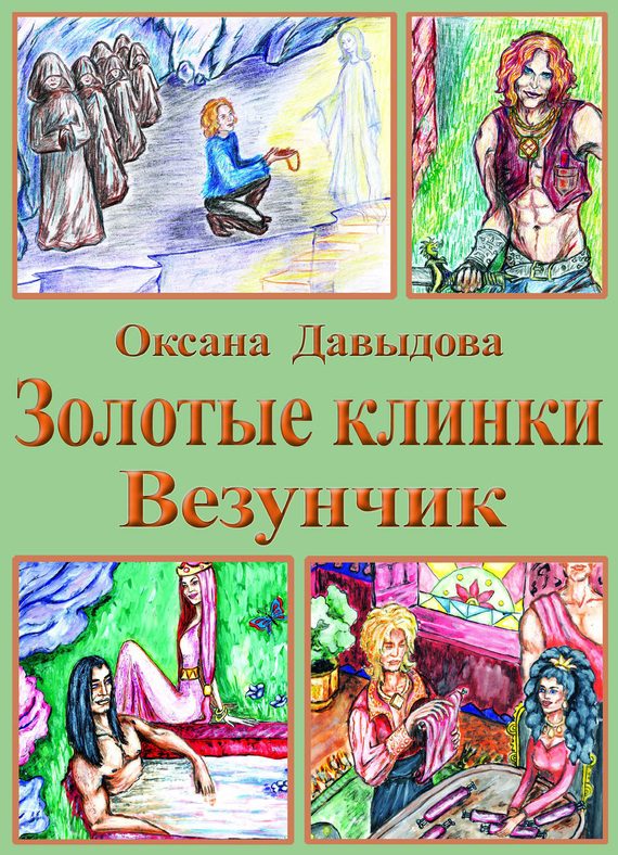 Обложка книги «Везунчик»