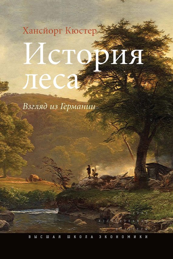 Обложка книги «История леса»