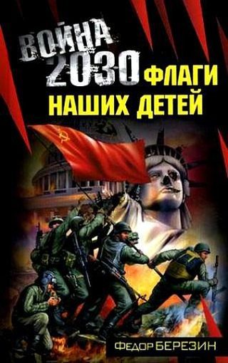 Обложка книги «Флаги наших детей»