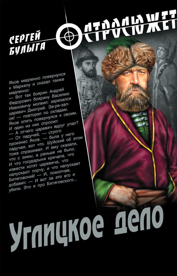 Обложка книги «Углицкое дело»