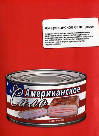 Обложка книги «Американское сало (СИ)»