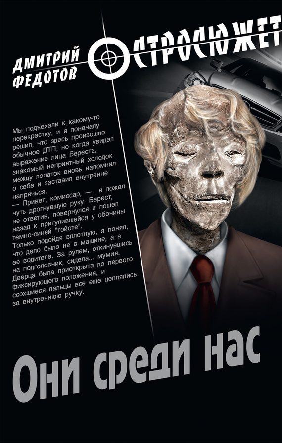 Обложка книги «Они среди нас»