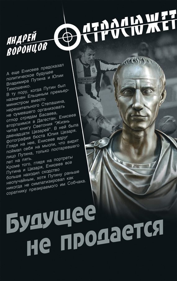 Обложка книги «Будущее не продается»