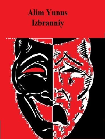 Обложка книги «Избранный»