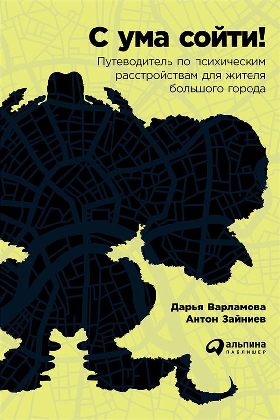 Обложка книги «С ума сойти!»