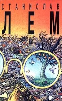 Обложка книги «Том 8. Футурологический конгресс. Осмотр на месте. Пьесы о профессоре Тарантоге»